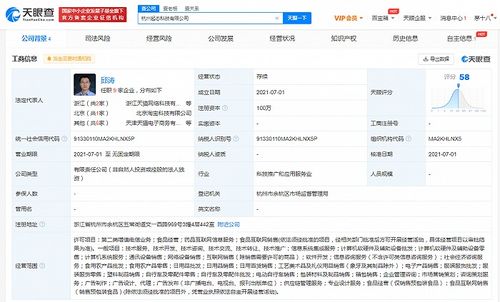 天貓成立起態科技公司，業務拓展至藥品互聯網信息服務與互聯網信息服務